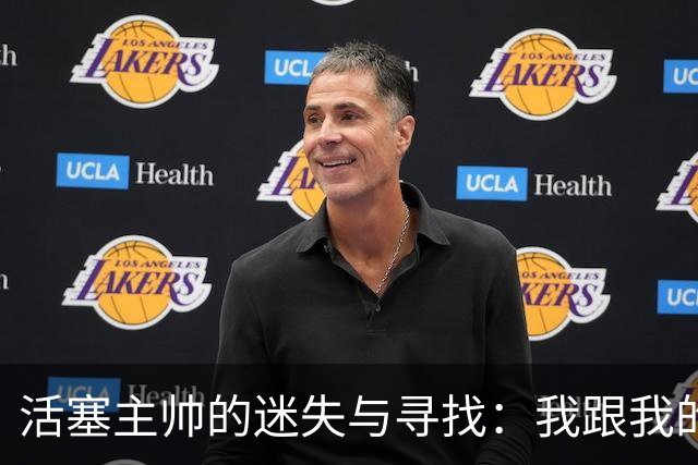 活塞主帅的迷失与寻找：我跟我的轮换组合在打“隐形大富翁
